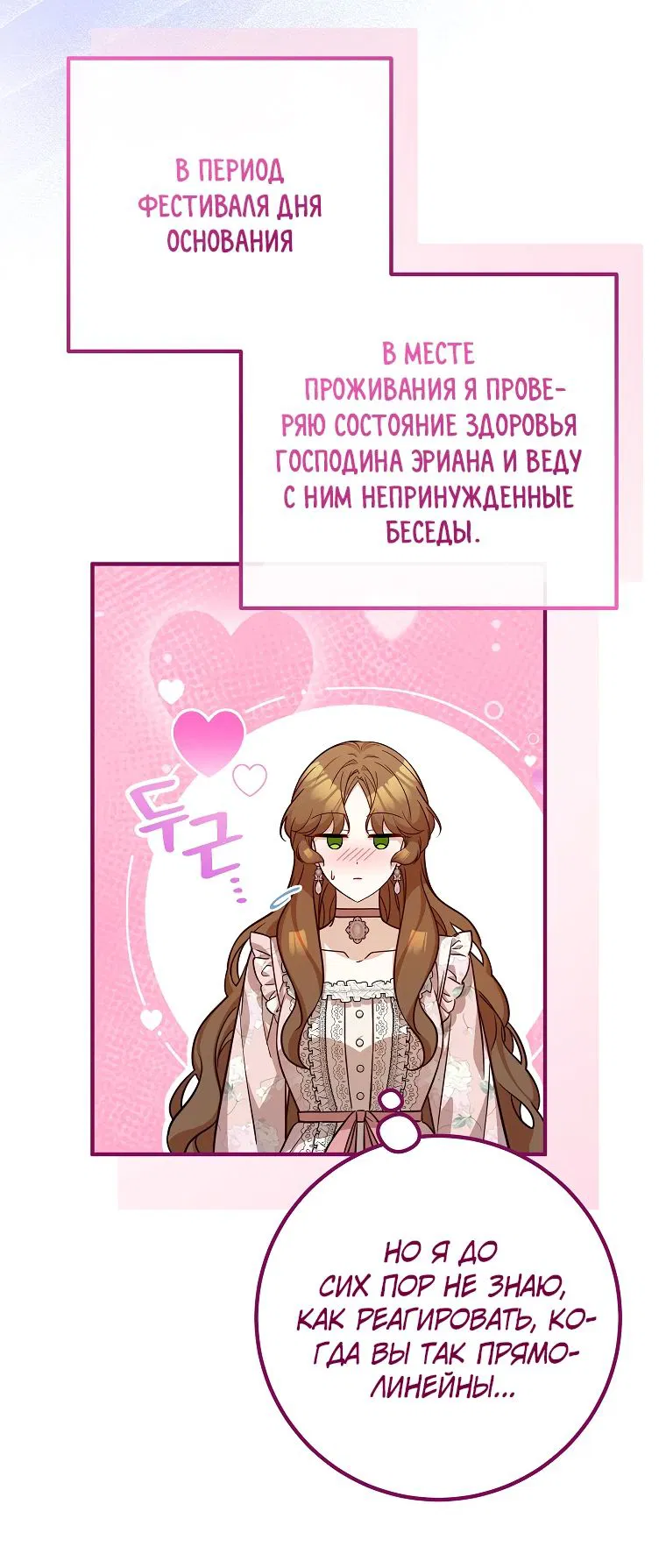 Манга Семейный доктор собирается уйти в отставку, как только закончит работу - Глава 82 Страница 26