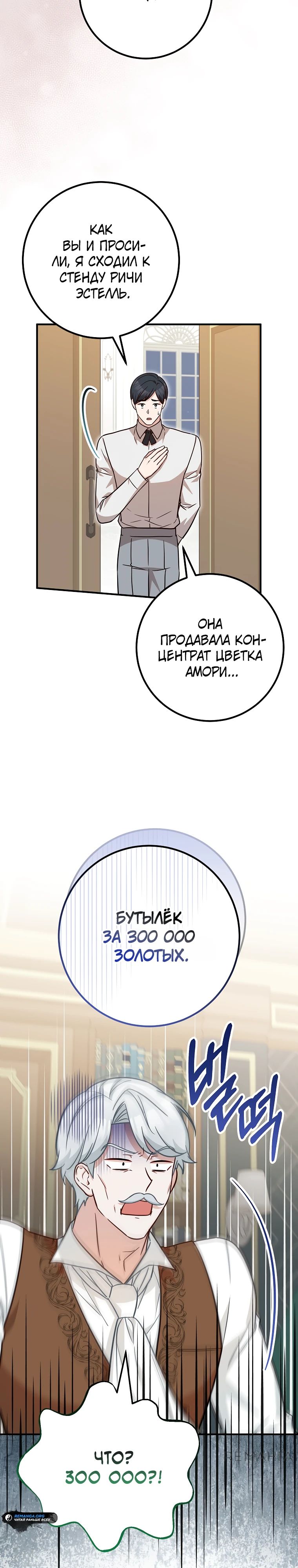 Манга Семейный доктор собирается уйти в отставку, как только закончит работу - Глава 82 Страница 21