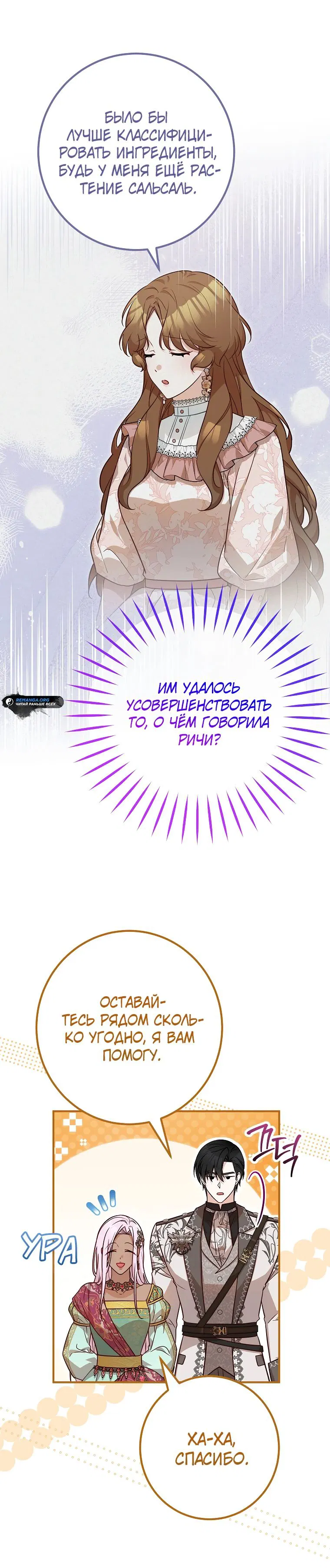 Манга Семейный доктор собирается уйти в отставку, как только закончит работу - Глава 81 Страница 8