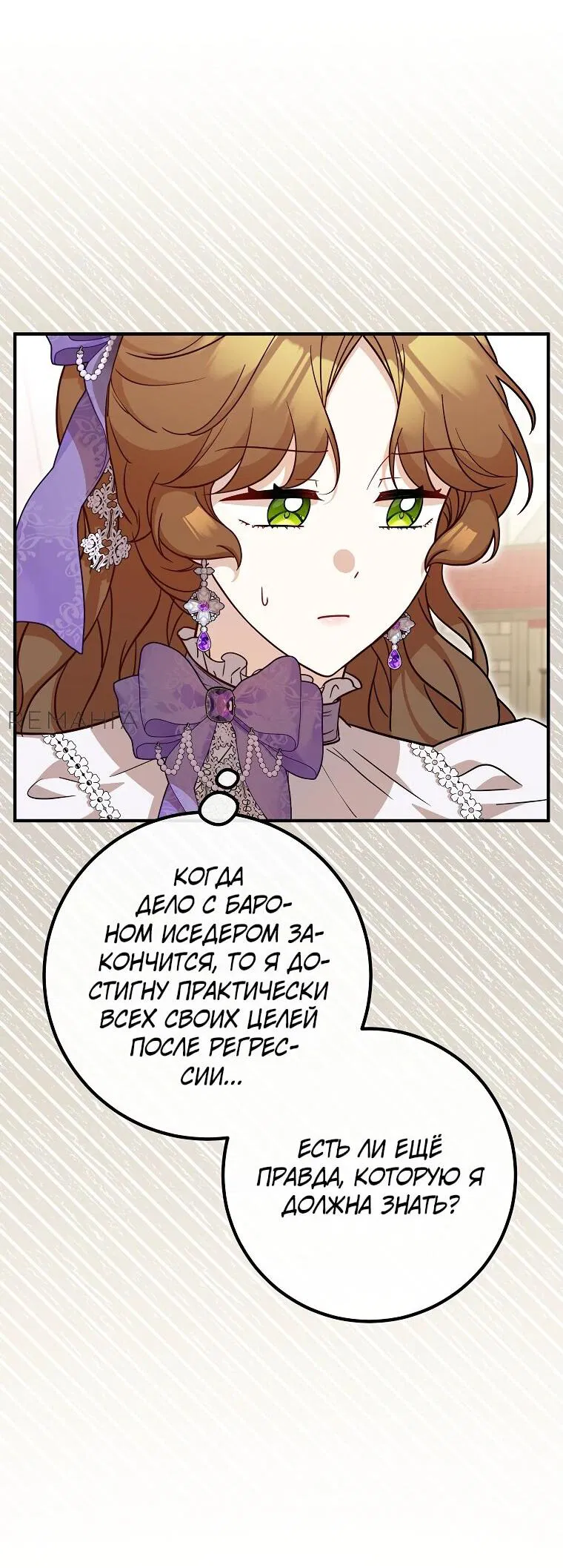 Манга Семейный доктор собирается уйти в отставку, как только закончит работу - Глава 84 Страница 52