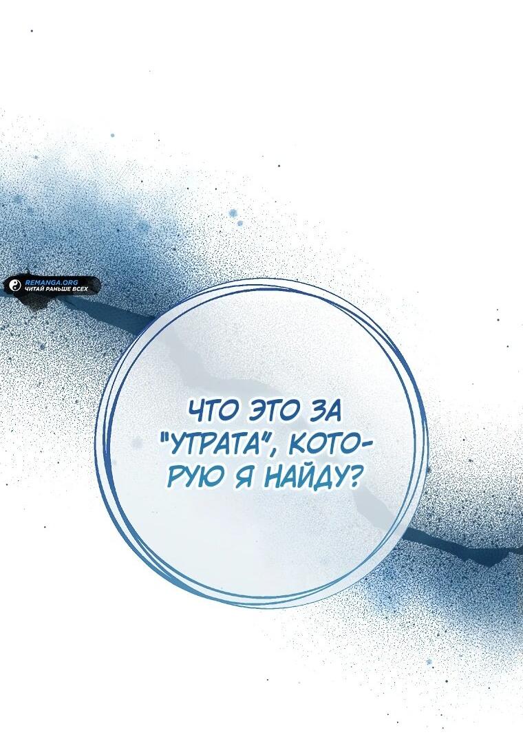Манга Семейный доктор собирается уйти в отставку, как только закончит работу - Глава 84 Страница 54