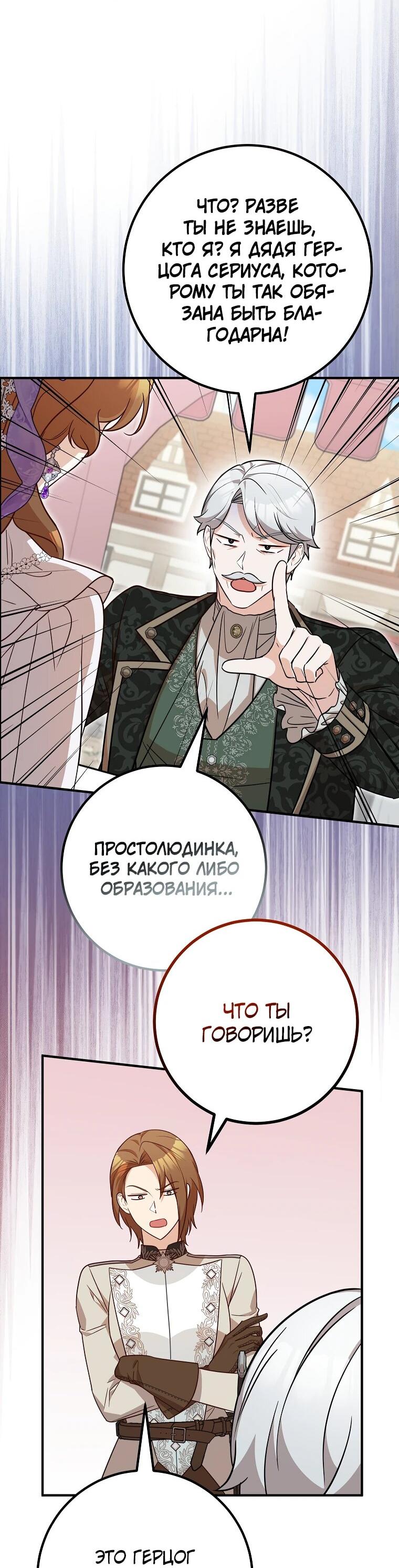 Манга Семейный доктор собирается уйти в отставку, как только закончит работу - Глава 84 Страница 4