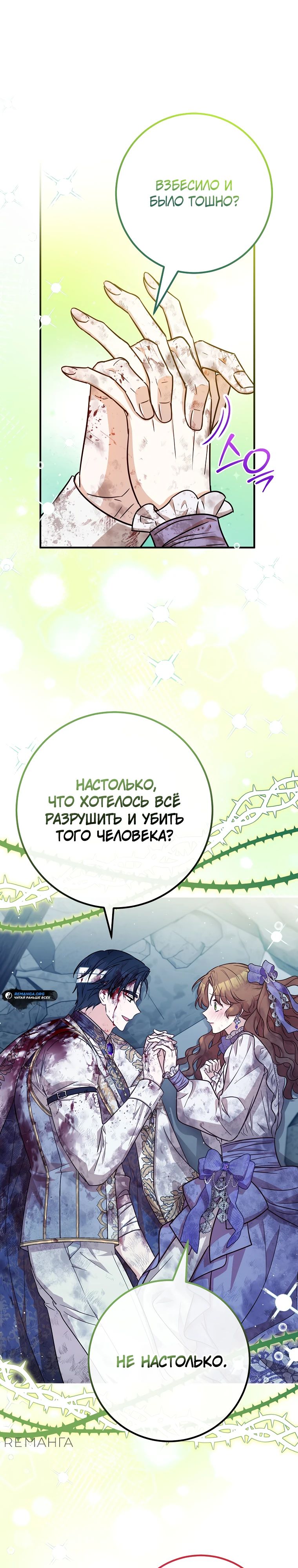 Манга Семейный доктор собирается уйти в отставку, как только закончит работу - Глава 86 Страница 28
