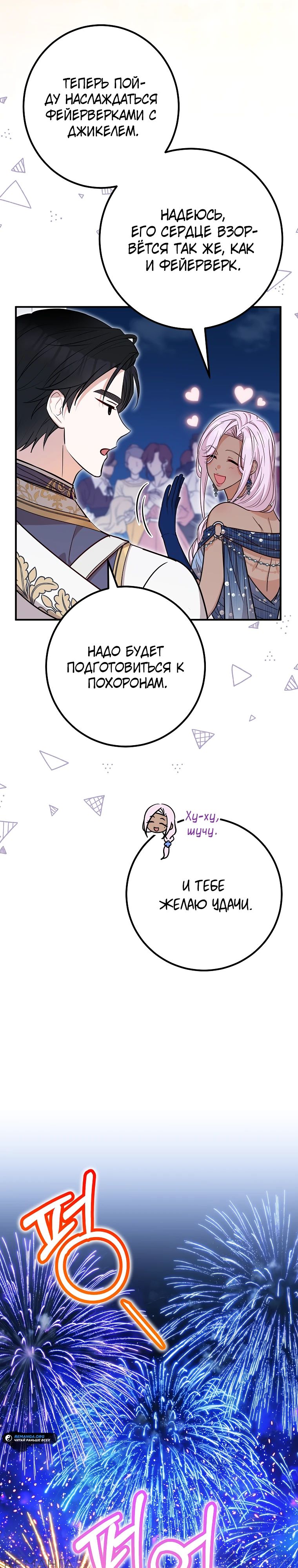Манга Семейный доктор собирается уйти в отставку, как только закончит работу - Глава 86 Страница 4