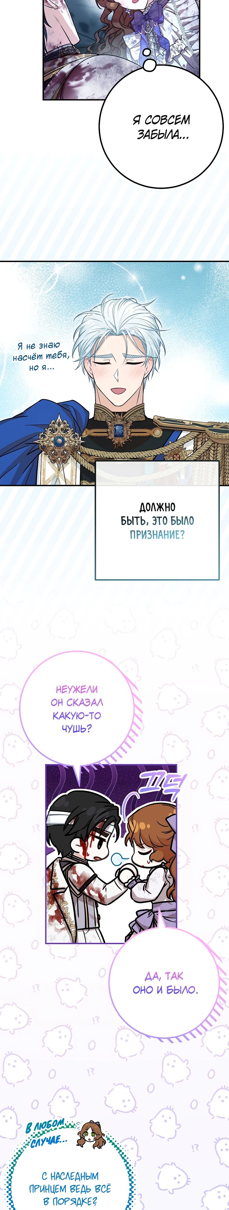 Манга Семейный доктор собирается уйти в отставку, как только закончит работу - Глава 86 Страница 19