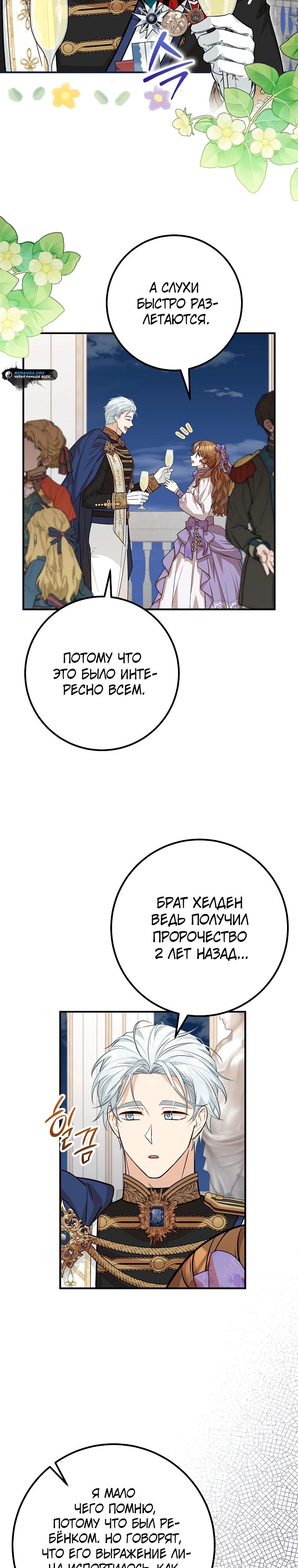 Манга Семейный доктор собирается уйти в отставку, как только закончит работу - Глава 85 Страница 3