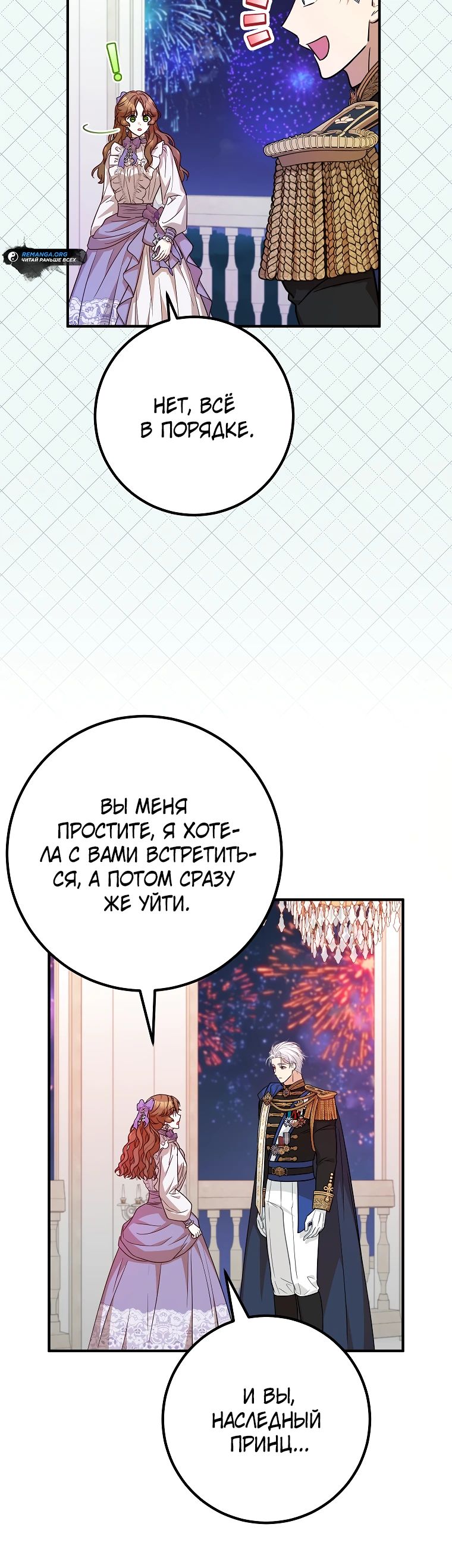 Манга Семейный доктор собирается уйти в отставку, как только закончит работу - Глава 85 Страница 19