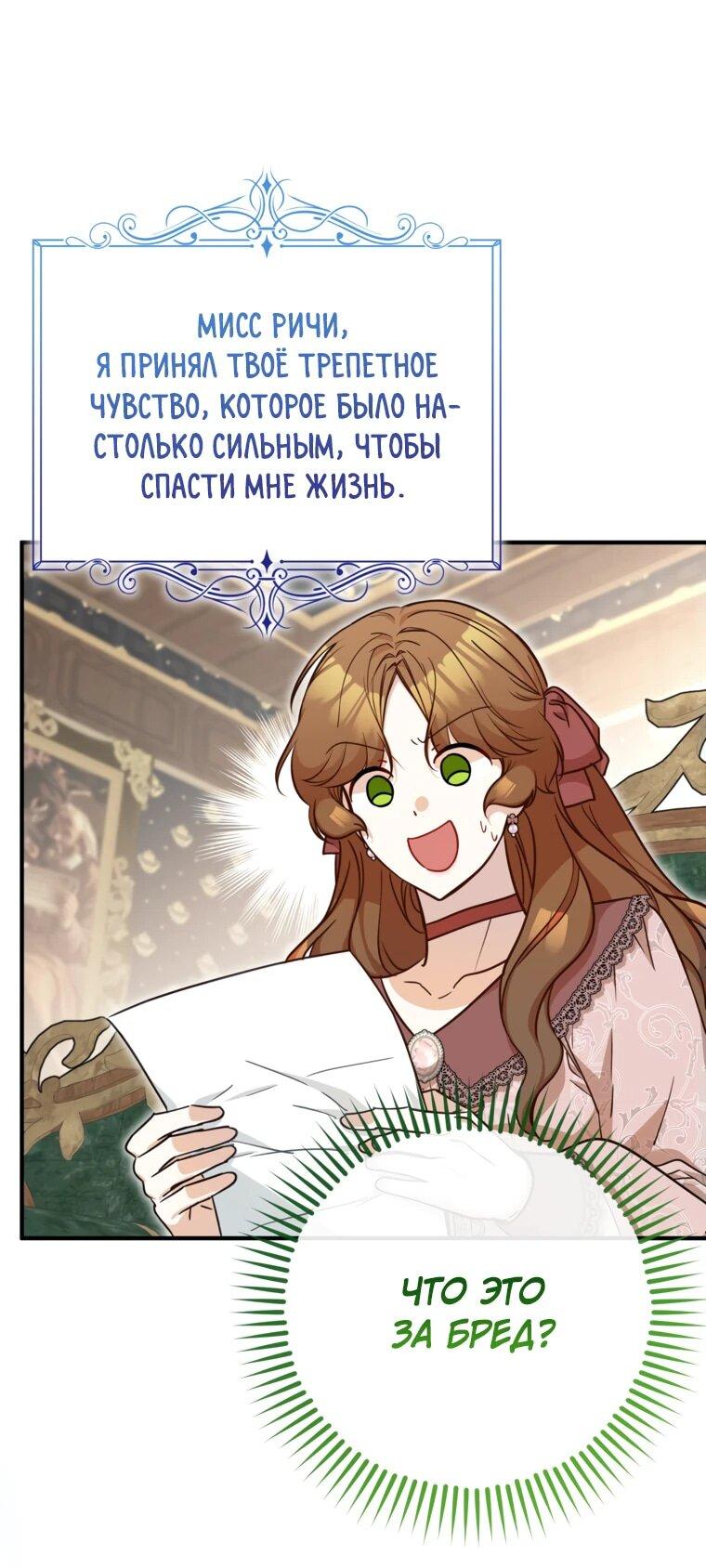 Манга Семейный доктор собирается уйти в отставку, как только закончит работу - Глава 89 Страница 34