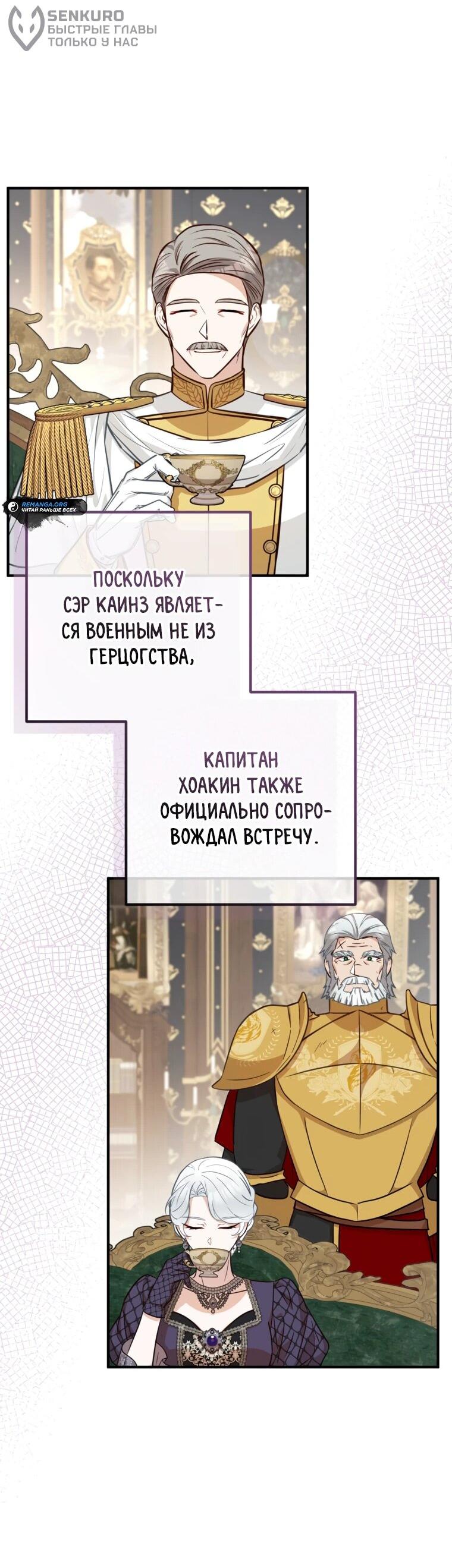Манга Семейный доктор собирается уйти в отставку, как только закончит работу - Глава 89 Страница 32