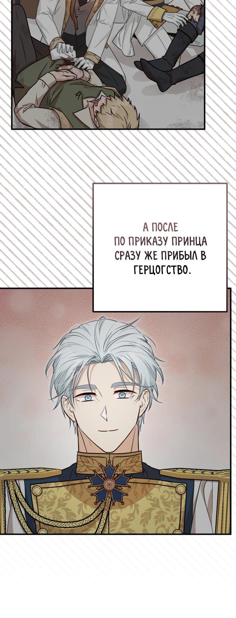 Манга Семейный доктор собирается уйти в отставку, как только закончит работу - Глава 89 Страница 23