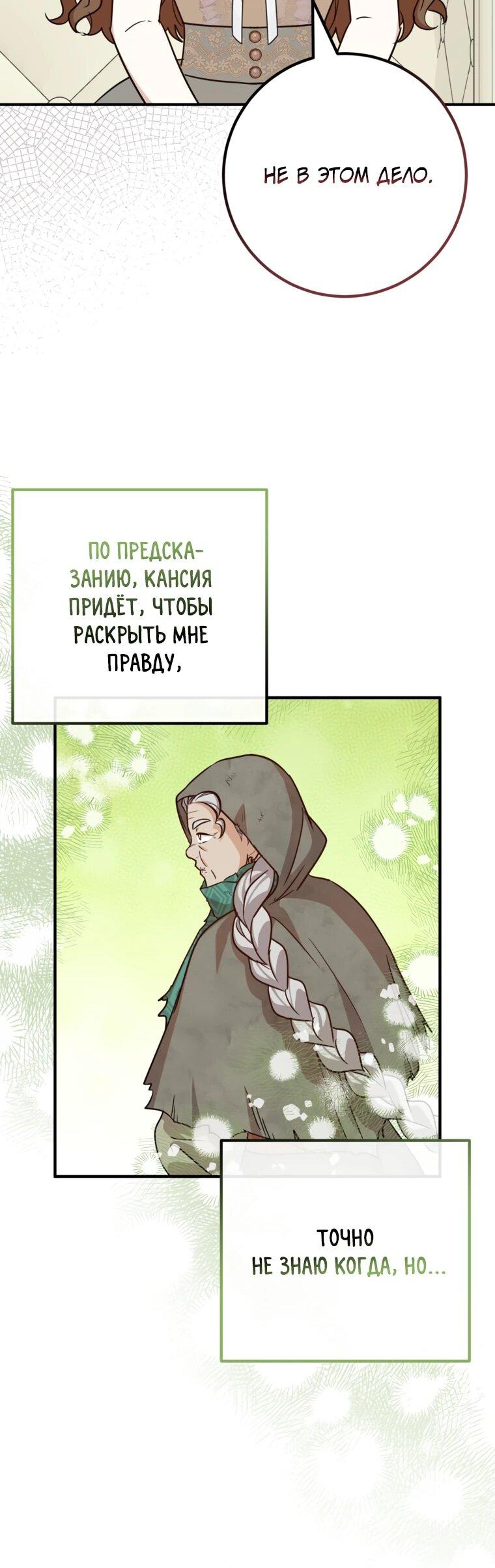 Манга Семейный доктор собирается уйти в отставку, как только закончит работу - Глава 88 Страница 22