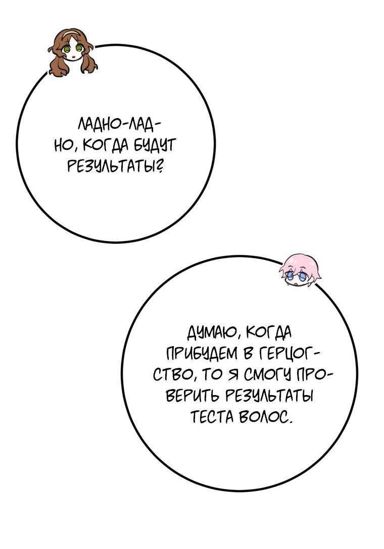 Манга Семейный доктор собирается уйти в отставку, как только закончит работу - Глава 88 Страница 29