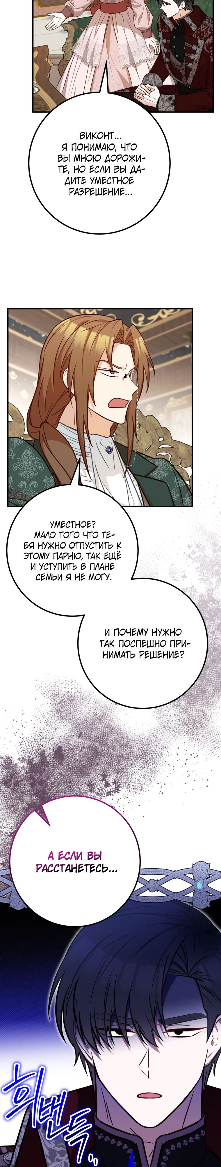 Манга Семейный доктор собирается уйти в отставку, как только закончит работу - Глава 90 Страница 10