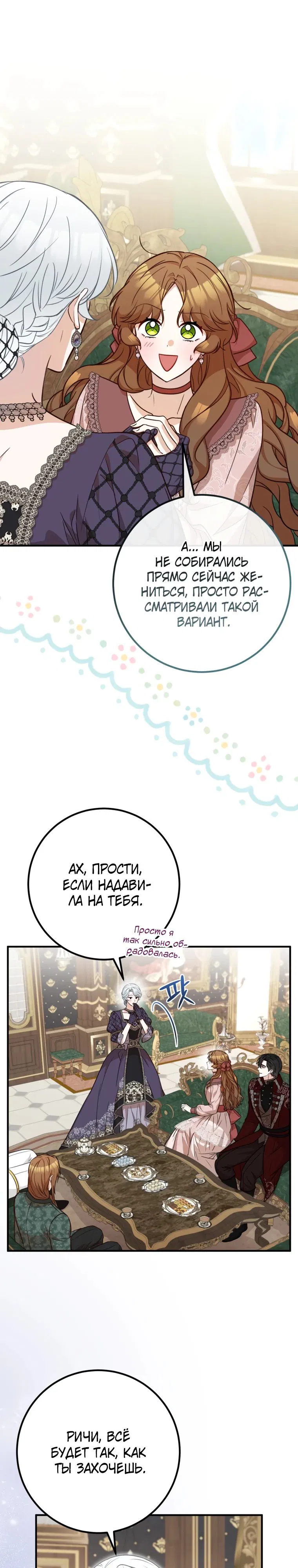 Манга Семейный доктор собирается уйти в отставку, как только закончит работу - Глава 90 Страница 1