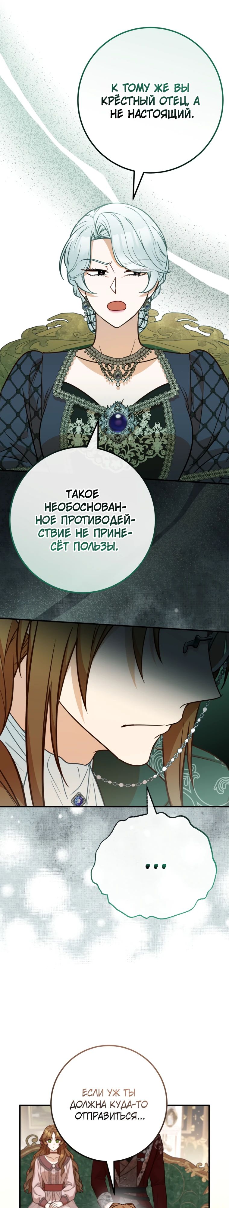 Манга Семейный доктор собирается уйти в отставку, как только закончит работу - Глава 90 Страница 12