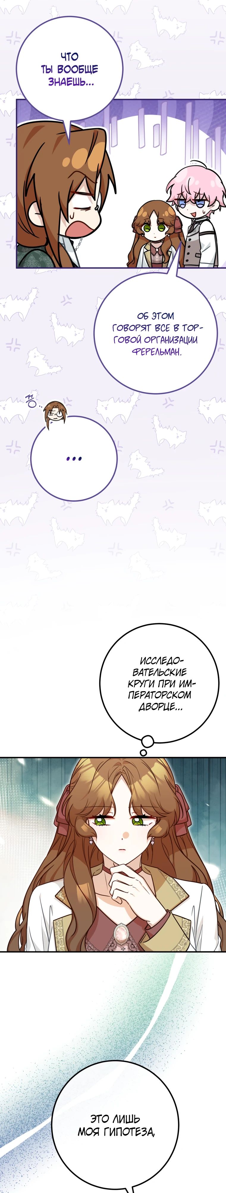 Манга Семейный доктор собирается уйти в отставку, как только закончит работу - Глава 92 Страница 14