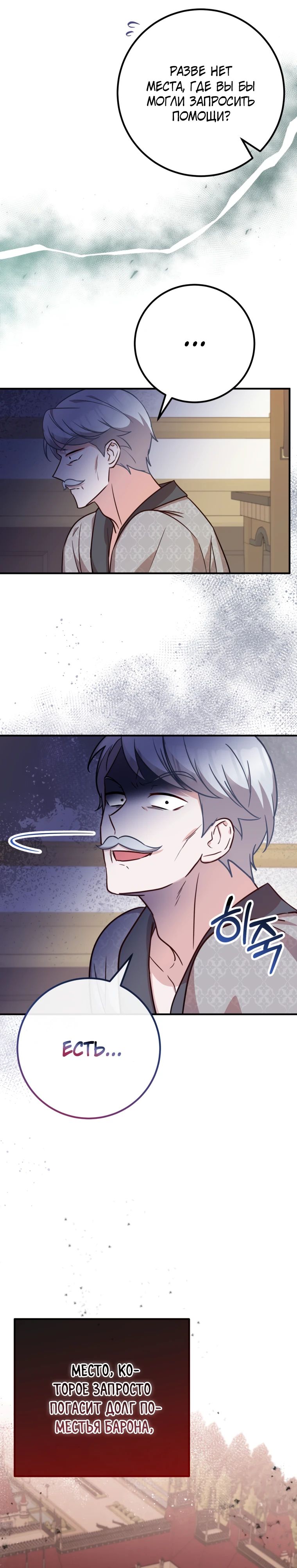 Манга Семейный доктор собирается уйти в отставку, как только закончит работу - Глава 92 Страница 5