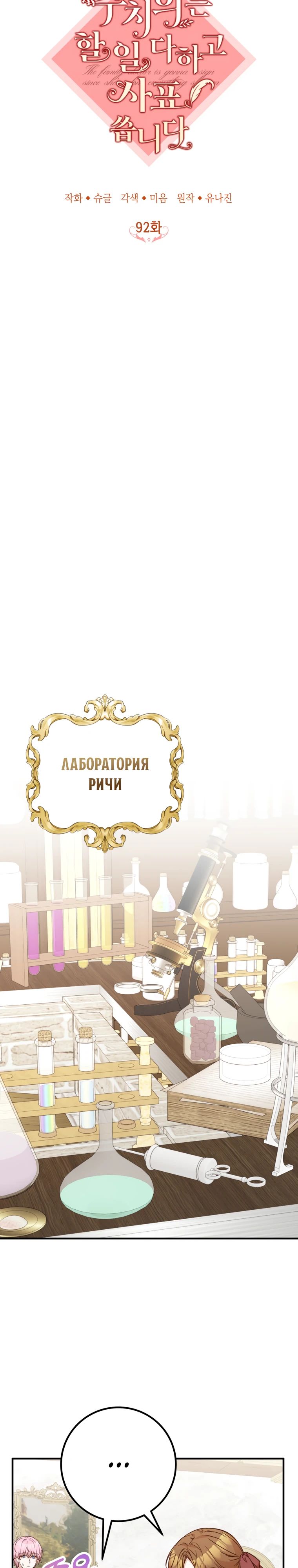 Манга Семейный доктор собирается уйти в отставку, как только закончит работу - Глава 92 Страница 7