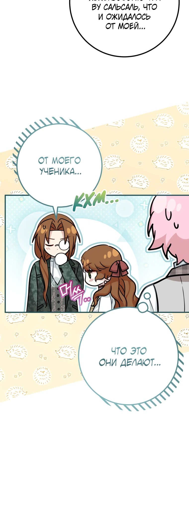 Манга Семейный доктор собирается уйти в отставку, как только закончит работу - Глава 92 Страница 27
