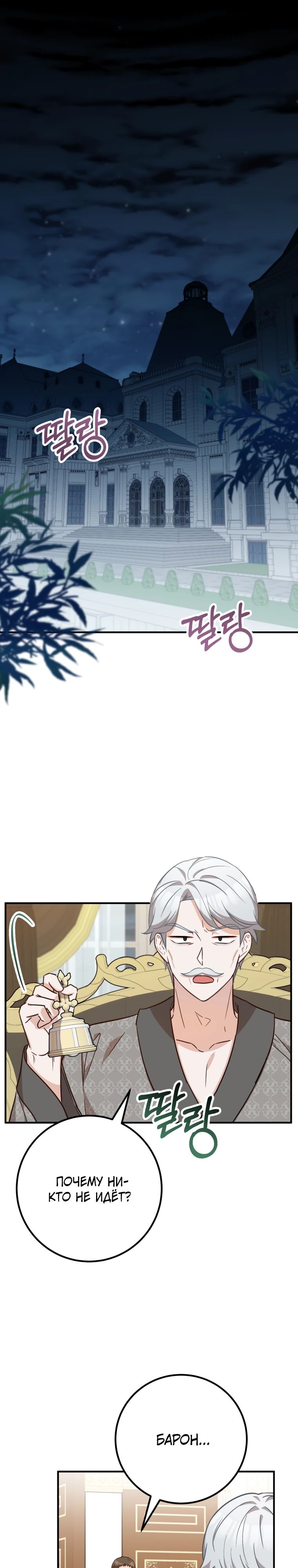 Манга Семейный доктор собирается уйти в отставку, как только закончит работу - Глава 92 Страница 1