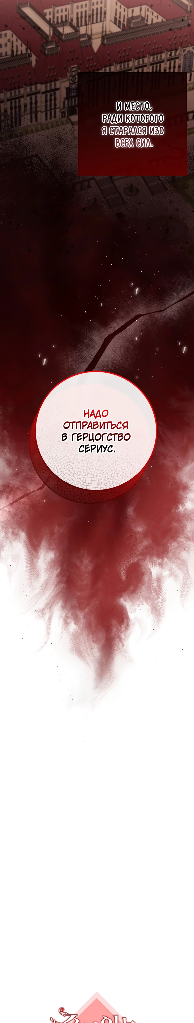 Манга Семейный доктор собирается уйти в отставку, как только закончит работу - Глава 92 Страница 6