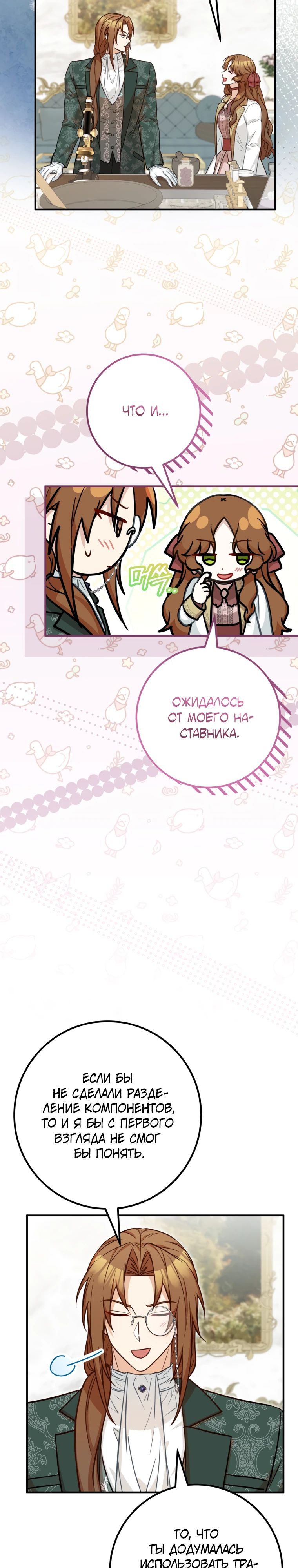 Манга Семейный доктор собирается уйти в отставку, как только закончит работу - Глава 92 Страница 26