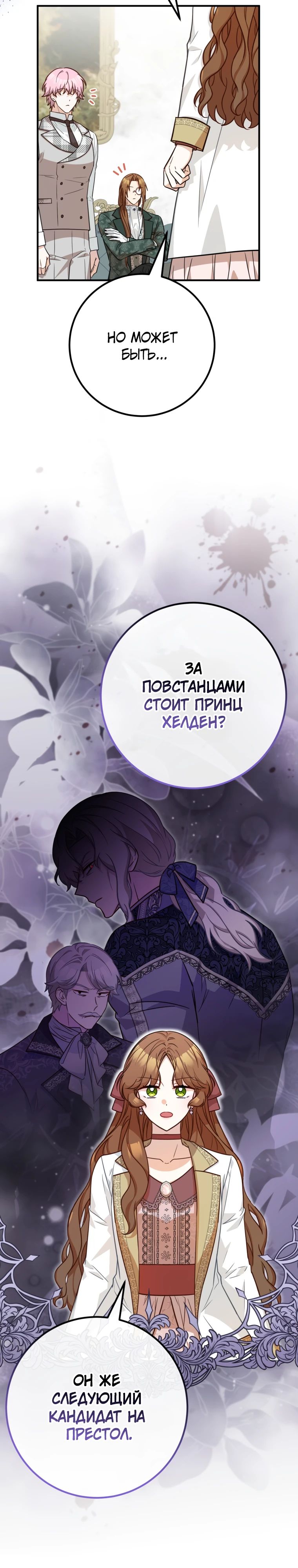 Манга Семейный доктор собирается уйти в отставку, как только закончит работу - Глава 92 Страница 15