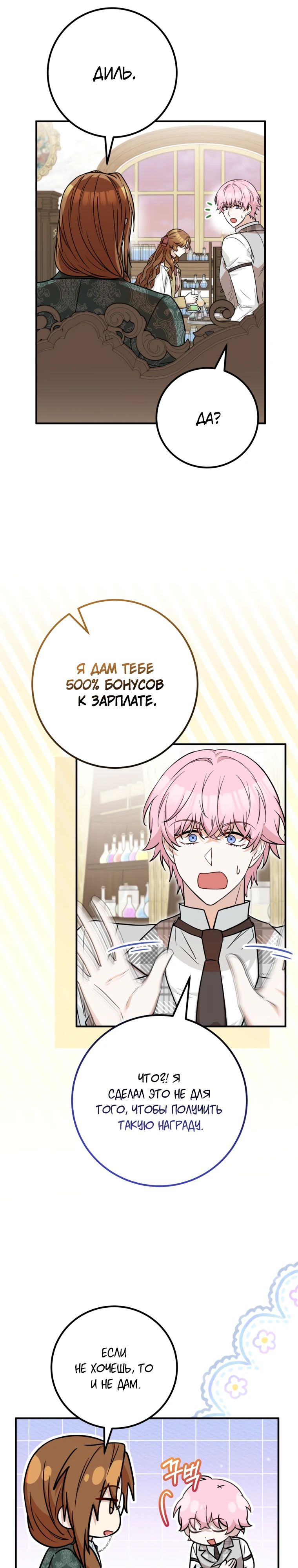 Манга Семейный доктор собирается уйти в отставку, как только закончит работу - Глава 92 Страница 9