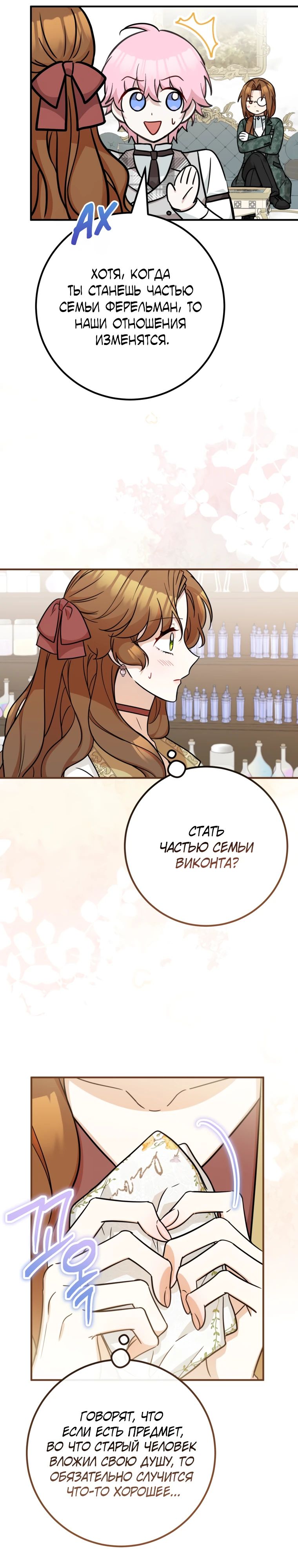 Манга Семейный доктор собирается уйти в отставку, как только закончит работу - Глава 92 Страница 11