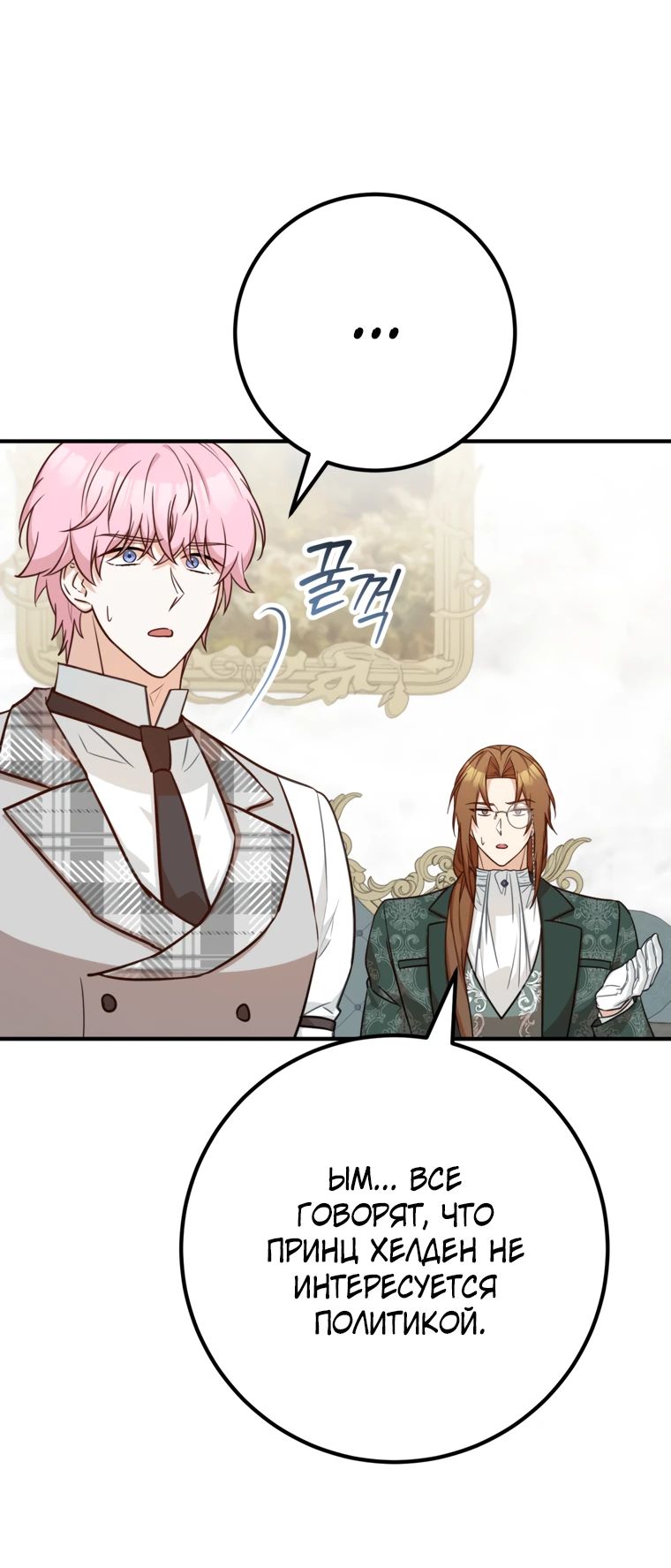 Манга Семейный доктор собирается уйти в отставку, как только закончит работу - Глава 92 Страница 16