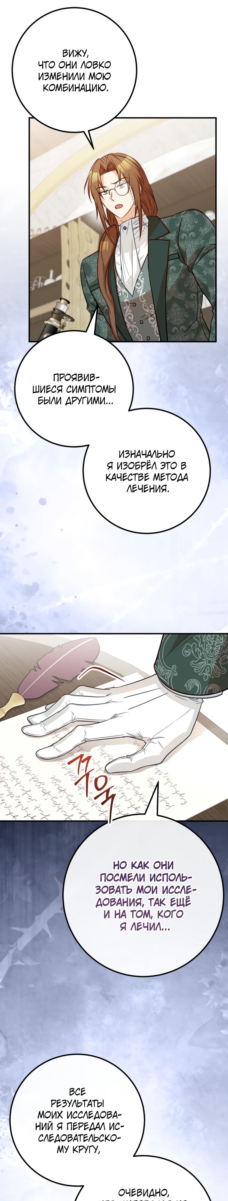 Манга Семейный доктор собирается уйти в отставку, как только закончит работу - Глава 92 Страница 28