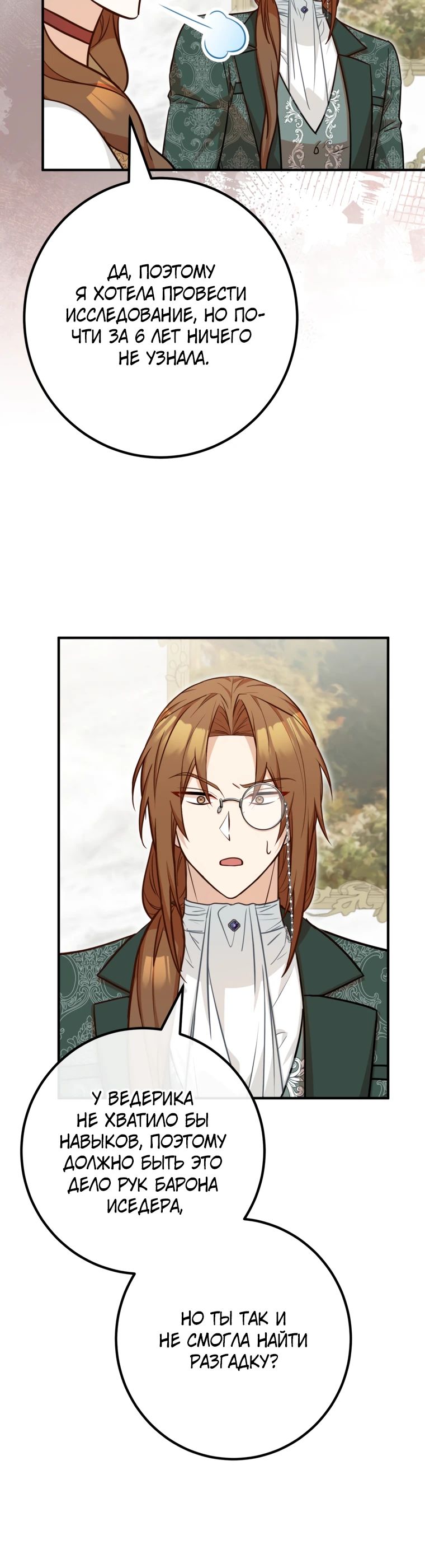 Манга Семейный доктор собирается уйти в отставку, как только закончит работу - Глава 92 Страница 20