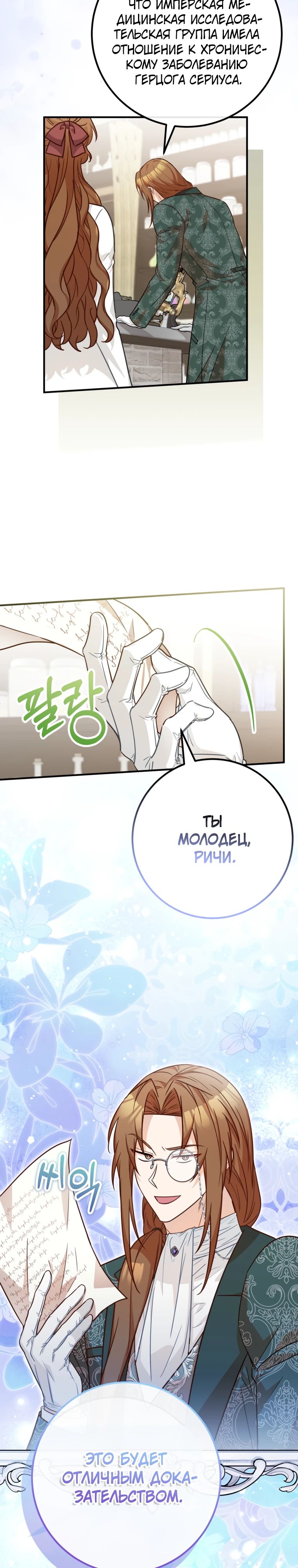 Манга Семейный доктор собирается уйти в отставку, как только закончит работу - Глава 92 Страница 29