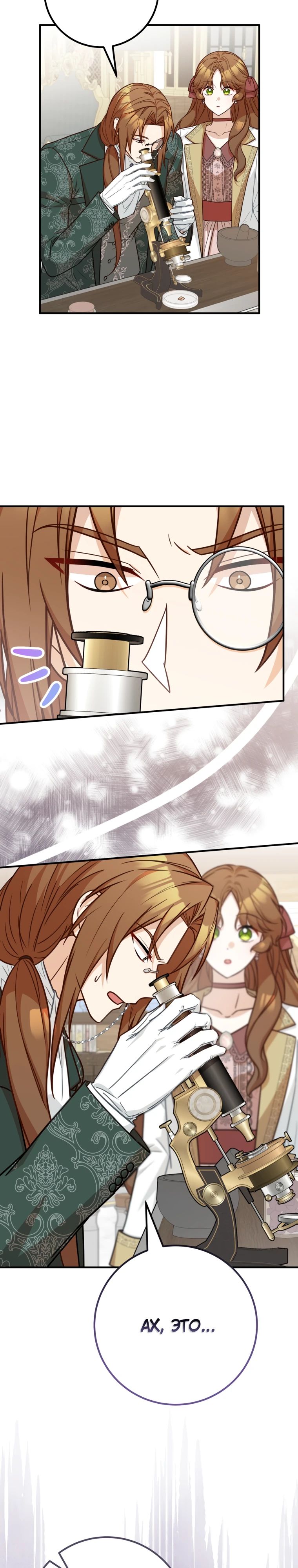 Манга Семейный доктор собирается уйти в отставку, как только закончит работу - Глава 92 Страница 22