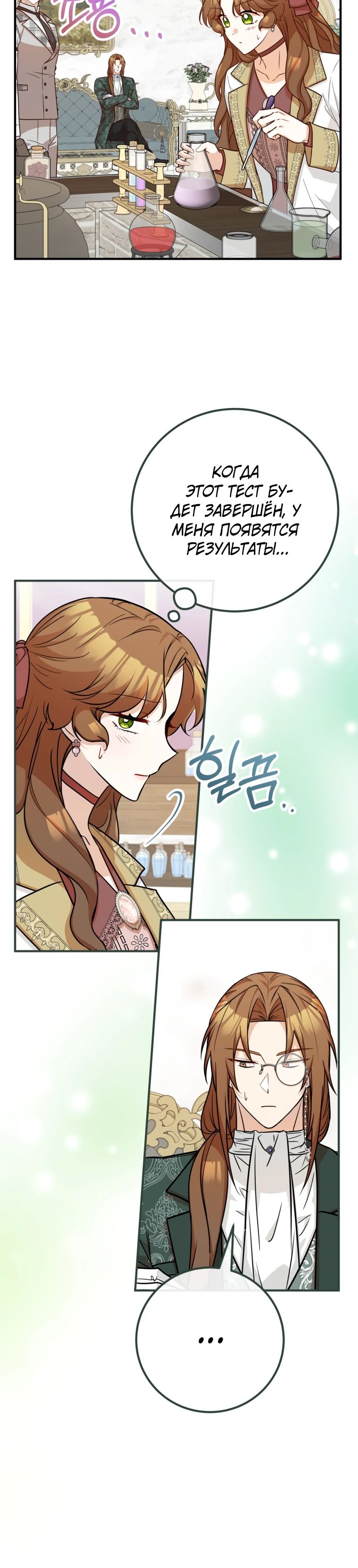 Манга Семейный доктор собирается уйти в отставку, как только закончит работу - Глава 92 Страница 8