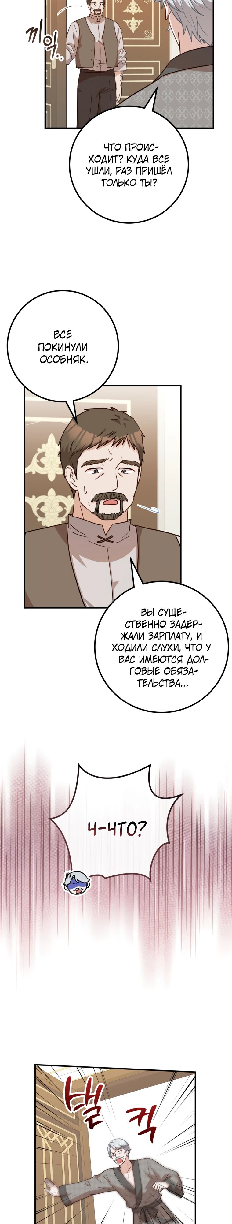 Манга Семейный доктор собирается уйти в отставку, как только закончит работу - Глава 92 Страница 2