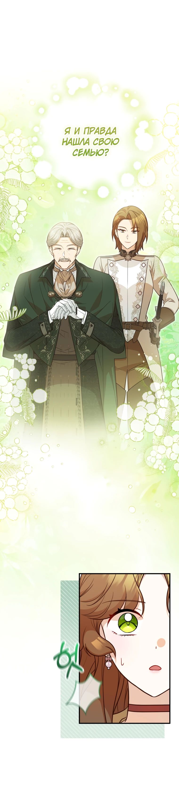 Манга Семейный доктор собирается уйти в отставку, как только закончит работу - Глава 92 Страница 12