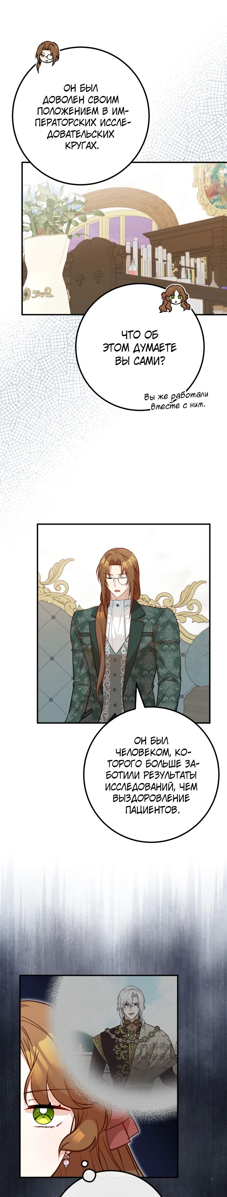 Манга Семейный доктор собирается уйти в отставку, как только закончит работу - Глава 92 Страница 17
