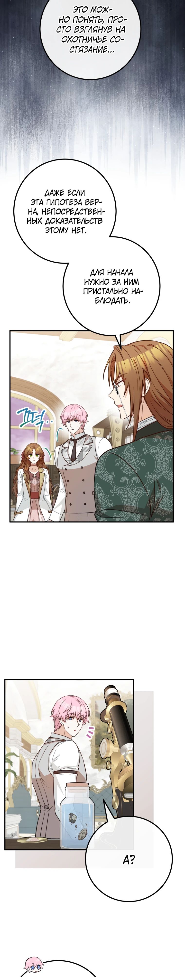 Манга Семейный доктор собирается уйти в отставку, как только закончит работу - Глава 92 Страница 18