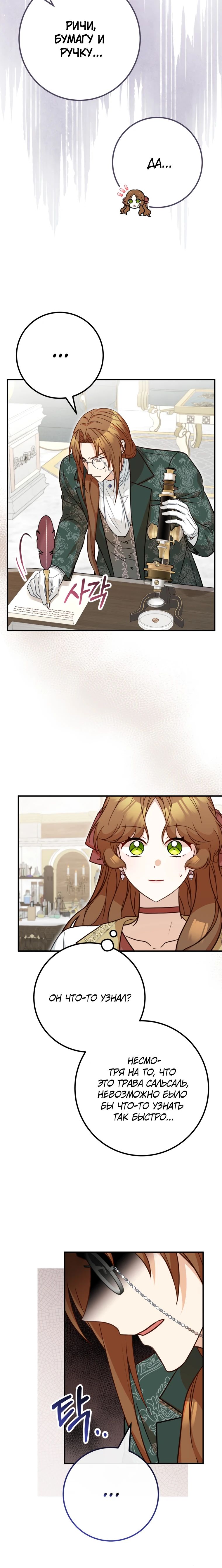 Манга Семейный доктор собирается уйти в отставку, как только закончит работу - Глава 92 Страница 23