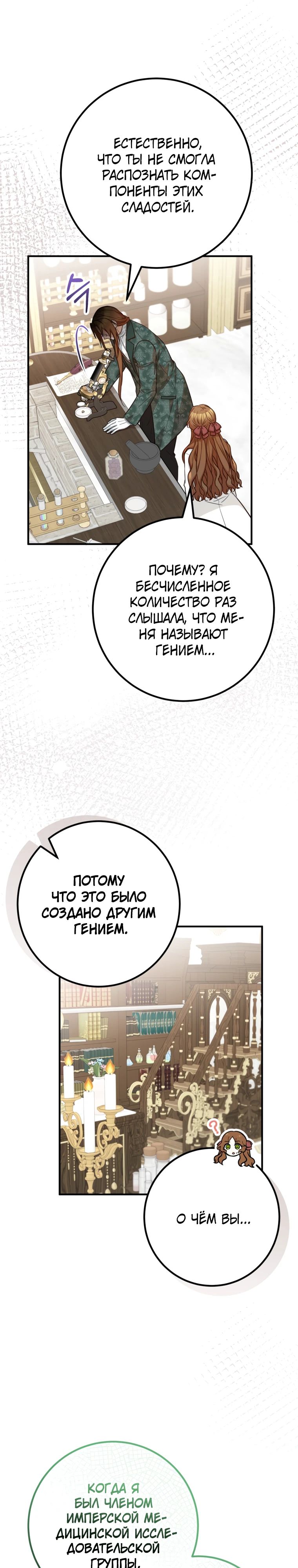 Манга Семейный доктор собирается уйти в отставку, как только закончит работу - Глава 92 Страница 24