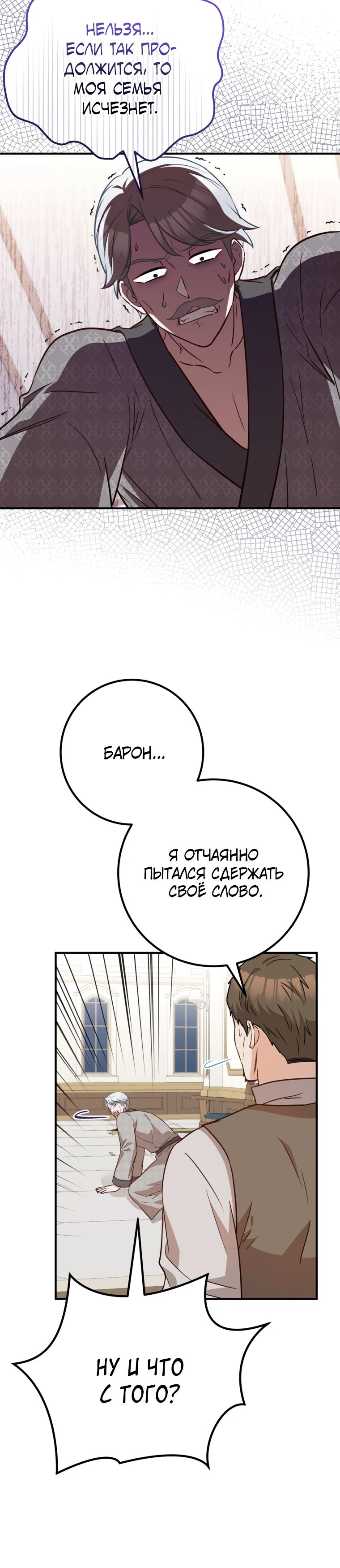 Манга Семейный доктор собирается уйти в отставку, как только закончит работу - Глава 92 Страница 4