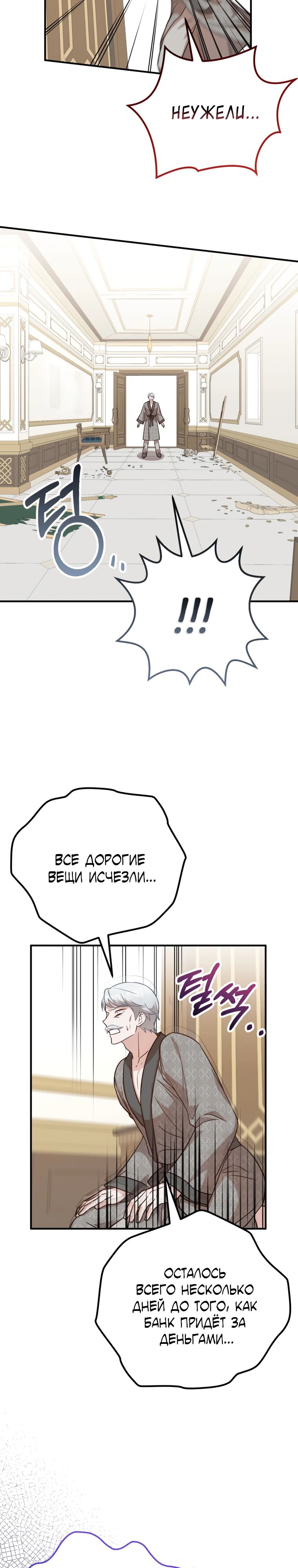 Манга Семейный доктор собирается уйти в отставку, как только закончит работу - Глава 92 Страница 3