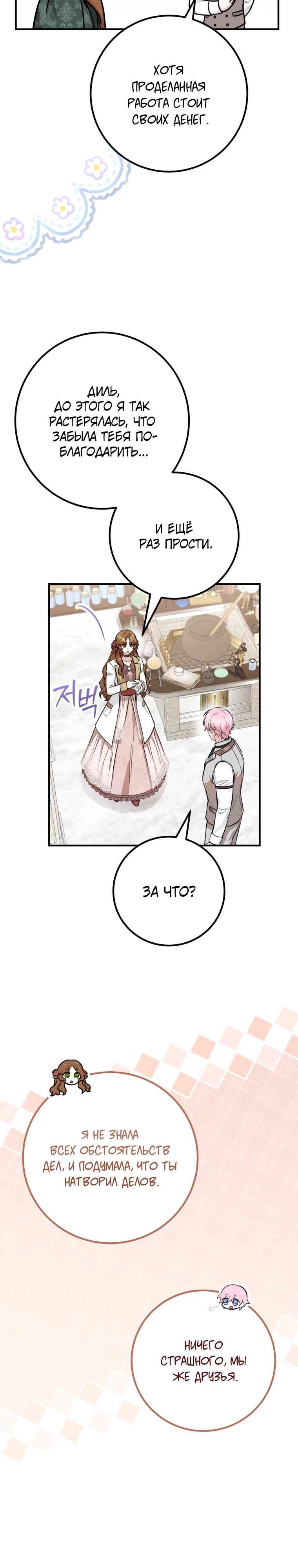 Манга Семейный доктор собирается уйти в отставку, как только закончит работу - Глава 92 Страница 10