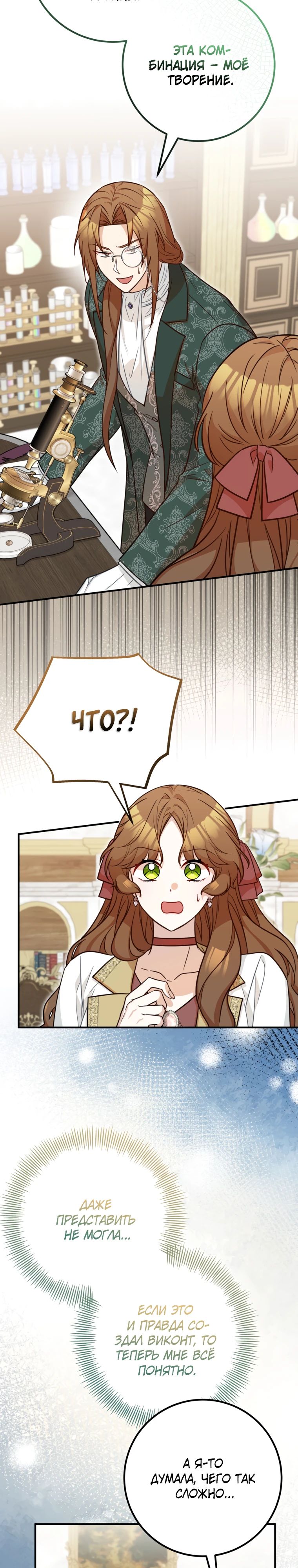 Манга Семейный доктор собирается уйти в отставку, как только закончит работу - Глава 92 Страница 25