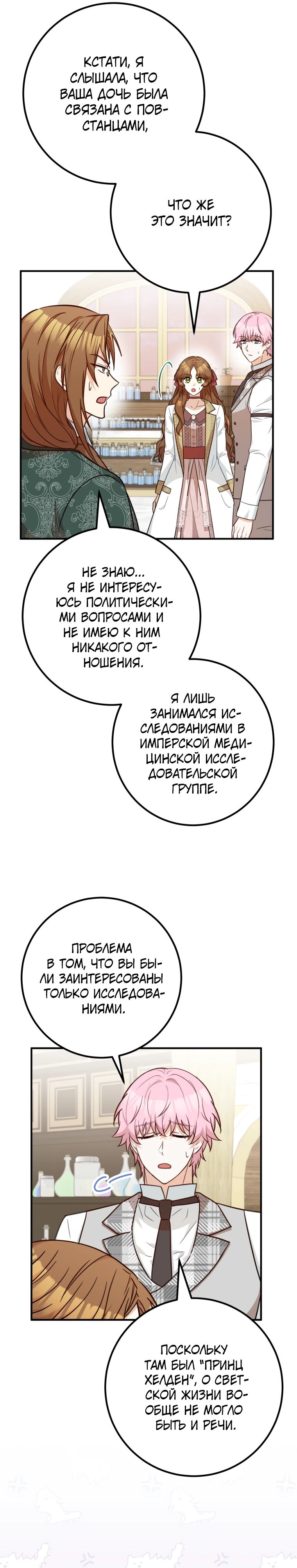 Манга Семейный доктор собирается уйти в отставку, как только закончит работу - Глава 92 Страница 13