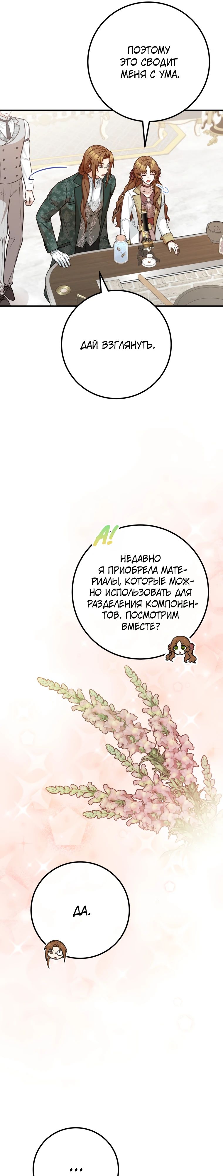 Манга Семейный доктор собирается уйти в отставку, как только закончит работу - Глава 92 Страница 21