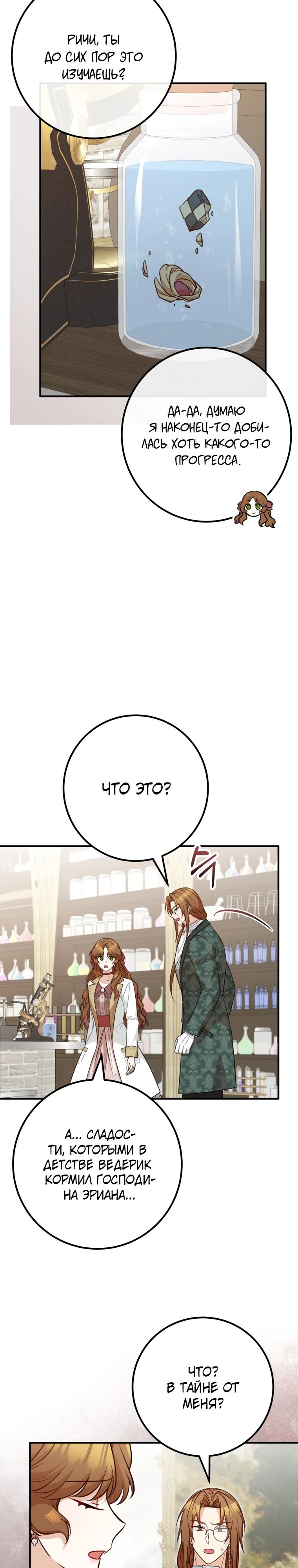 Манга Семейный доктор собирается уйти в отставку, как только закончит работу - Глава 92 Страница 19