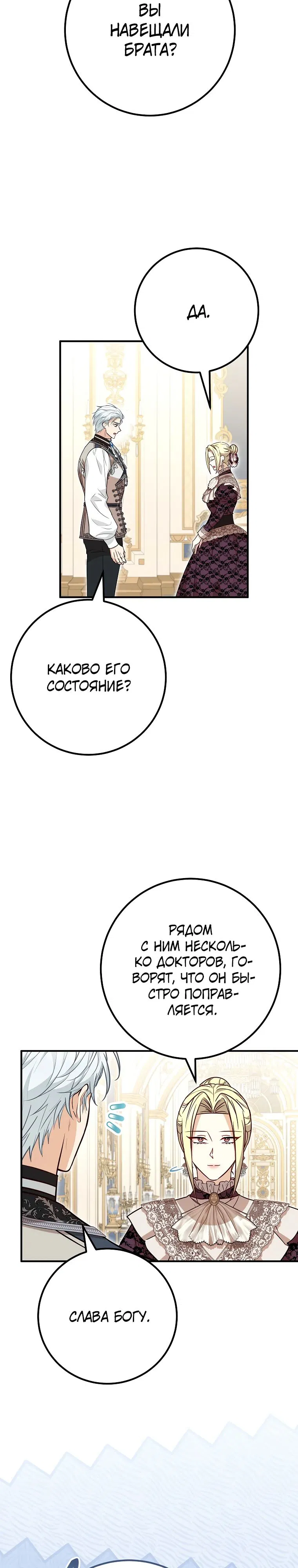 Манга Семейный доктор собирается уйти в отставку, как только закончит работу - Глава 93 Страница 27