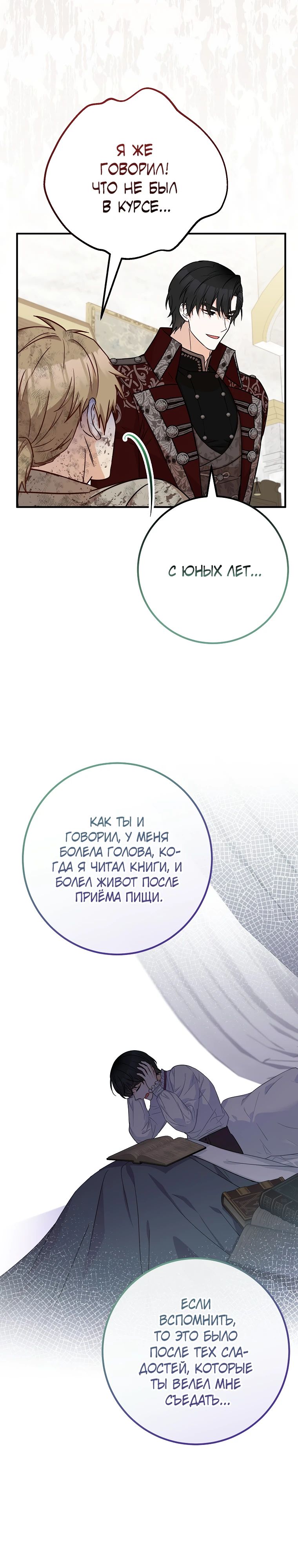 Манга Семейный доктор собирается уйти в отставку, как только закончит работу - Глава 93 Страница 8